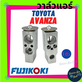 วาล์วแอร์ FUJIKOKI TOYOTA AVANZA ตู้หน้่า 2004-ปัจจุบัน โตโยต้า อแวนซ่า แผงคอล์ยเย็น คอยแอร์ คอล์ยแอร์ ตู้แอร์ คอล์ยเย็น