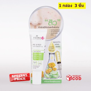 ไดอาน่า สิว Diana Pre &amp; Post Acne Smooth Gel 15กร้ม )   3  ชิ้น