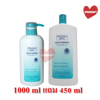 (1 แถม 1) PharmaPure Moisturizing Body Wash pH5 1000 ml แถม 450 ml.(🔥ถูกตาแตกแม่🔥)