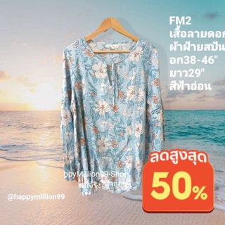 FM2-เสื้อลายดอก เสื้อไปทะเล โบฮีเมียน  ลายดอกไม้ผ้าฝ้ายสปัน อก38-50นิ้ว สาวอวบพลัสไซส์ #75บาท คละแบบ