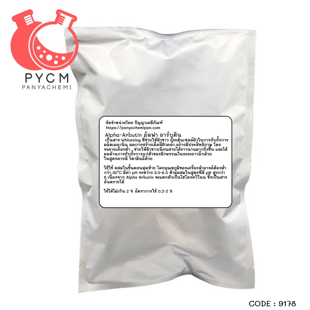 🌈 9178 Alpha-Arbutin (China)