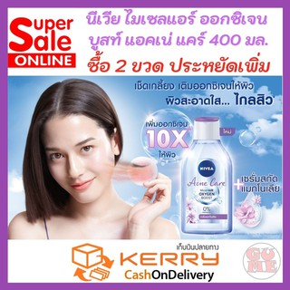 นีเวีย แอคเน่ แคร์ เมคอัพ เคลียร์ ไมเซล่าวอเตอร์ 400 มล. NIVEA Acne Care Make Up Clear Micellar Water 400 ml