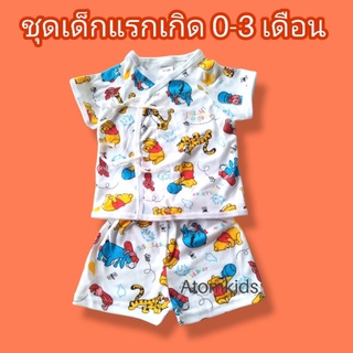 ชุดเด็กแรกเกิด เสื้อผูกหน้าพร้อมกางเกง 0-3 เดือน ผ้านุ่มใสสบาย