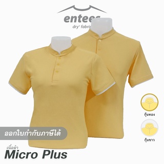 เสื้อคอจีน Micro Plus สีเหลือง สีเหลืองอ่อน [ กุ๊นทอง | กุ๊นขาว ]