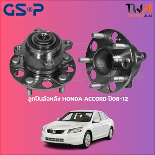 GSP ลูกปืนล้อหลัง  ดุมล้อหลัง HONDA ACCORD ปี08-12 (1ชิ้น) / 9400101