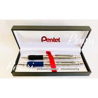 Pentel Sterling Silver Setพร้อมสลักชื่อด้วยเลเซอร์ฟรีทั้ง2ด้าม