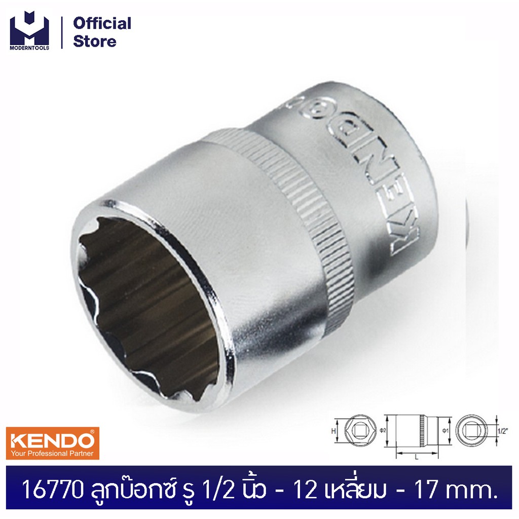 KENDO 16770 ลูกบ๊อกซ์ รู 1/2"-12P-17mm.| MODERTOOLS OFFICIAL