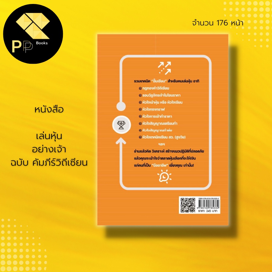 หนังสือ เล่นหุ้น อย่างเจ้า ฉบับ คัมภีร์ วิถีเซียน คู่มือ เทคนิค หุ้น ธุรกิจ  บริหาร ลงทุน การเงิน กลยุทธ์ เทรด Forex | Shopee Thailand