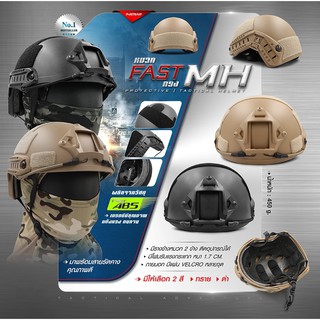 หมวก Fast ทรง MH Protective Tactical Helmet