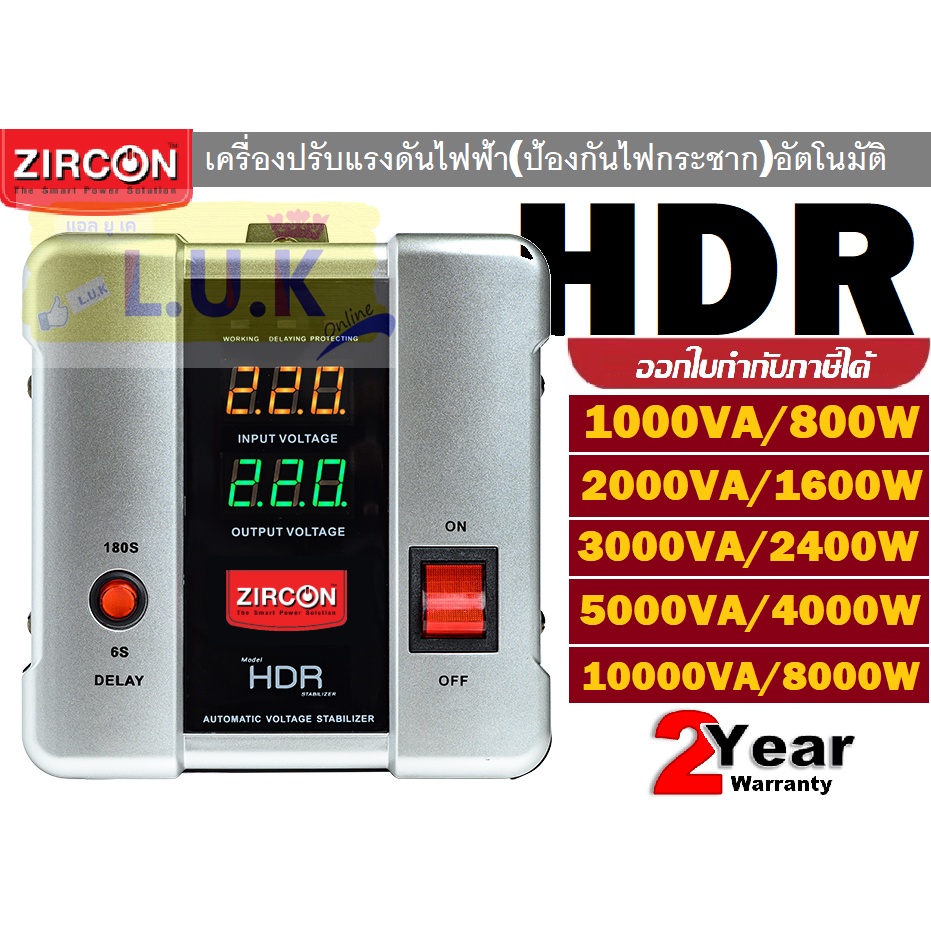 ZIRCON รุ่น HDRเครื่องปรับแรงดันไฟฟ้า(ป้องกันไฟกระชากไม่สำรองไฟ)อัตโนมัติ(มี 5 รุ่น) (6 ช่องเสียบ) ควบคุมแรงดันไฟฟ้าLCD