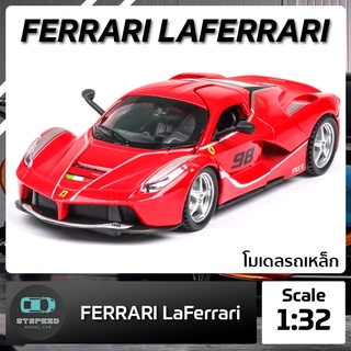 โมเดลรถเหล็ก FERRARI LAFERRARI ขนาด 1:32 มีไฟหน้าไฟท้าย มีเสียง เปิดประตูได้ โมเดลรถยนต์ รถเหล็กโมเดล โมเดลรถ