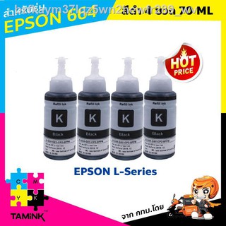 หมึกเติม หมึกปริ้น หมึกขวด EPSON สีดำ รุ่น T664 สำหรับ L100 L110 L120 L200 L210 L300 L350 L355 L360 เทียบเท่า สีละ70 ml