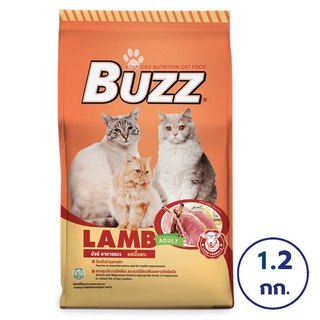 BUZZ บัซซ์ อาหารแมวโต อายุมากกว่า 1 ปีขึ้นไป ทุกสายพันธุ์ รสแกะ ขนาด 1.2 กิโลกรัม