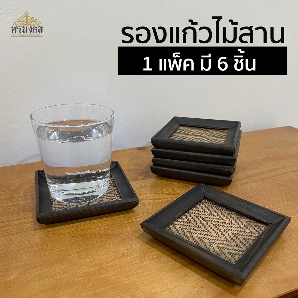 ที่รองแก้วไม้สานเซท6ชิ้น