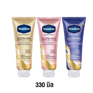 VASELINE วาสลีน เฮลธี้ไบรท์ กลูต้า-ไฮยา โกลว์/ โอเวอร์ไนท์/ 330 มล.
