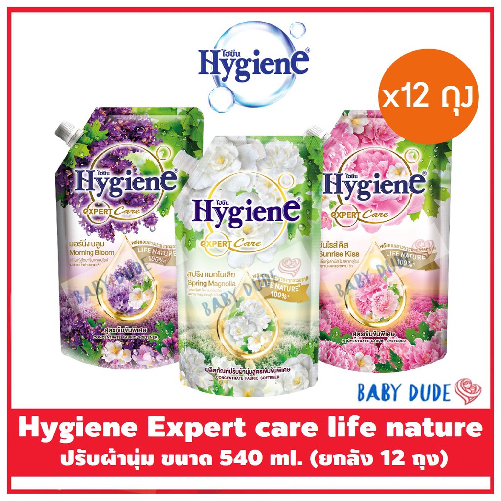 (ลัง12ถุง) น้ำยาปรับผ้านุ่ม ไฮยีน เอ็กซ์เพิร์ทแคร์ สูตรเข้มข้นพิเศษ Hygiene Expert Care Life Nature 