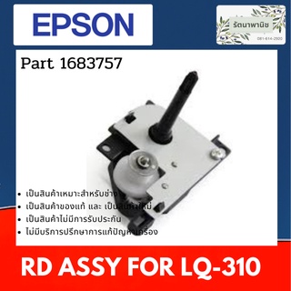 RD ASSY FOR EPSON LQ-310 ชุดหมุนผ้าหมึก ( 1683757)