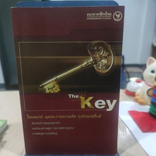 The Key ไขกลยุทธ์ จุดประกายความคิด ธุรกิจเอสเอ็มอี