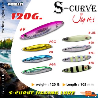 อุปกรณ์ตกปลา เหยื่อจิ๊ก จิ๊กกิ้ง เหยื่อปลอม WEEBASS Jigging Lure - เหยื่อจิ๊กกิ้ง - รุ่น S-CURVE 105 mm. / 120 g.