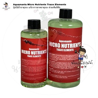 Aquamania Micro Nutriments ปุ๋ยไม้น้ำธาตุรอง ช่วยแก้อาการขาดธาตุรอง และเพิ่มสีสันให้กับตันไม้