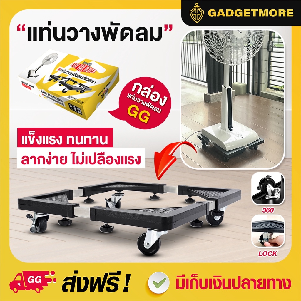 ฐานรองพัดลม  56x56 CM แท่นวางพัดลมติดล้อเลื่อนอเนกประสงค์หมุนได้ 360 องศา สบายไม่ต้องยกให้ปวดหลัง