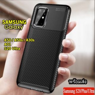 Samsung S20 Ultra A01 A30S A50S A50 เคส Musi Carbon Fiber Line TPU Case พร้อมส่ง