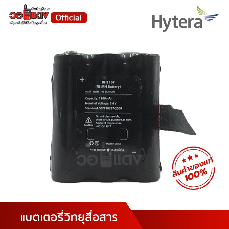 แบตเตอรี่ วิทยุสื่อสาร Hytera รุ่น TF418 , Motorola T246 (รับประกัน 6 เดือน) แท้ 1,100 mAh คุณภาพสูง