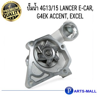 MITSUBISHI มิตซูบิชิ HYUNDAI ฮุนได MD030863, MD997076, 2510021000 ปั๊มน้ำ 4G13/15 Lancer E-car, G4EK Accent, Excel  GWP