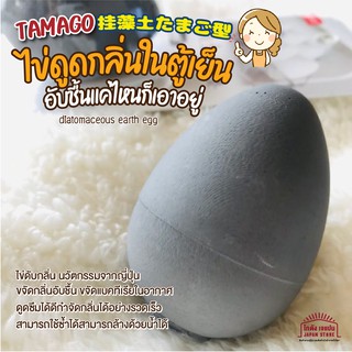 [พร้อมส่ง] Tamago ไข่ดูดกลิ่นในตู้เย็น ขจัดกลิ่นอับชื้น ขจัดแบคทีเรียในอากาศ ดูดซึมได้ดีกำจัดกลิ่นได้อย่างรวดเร็ว