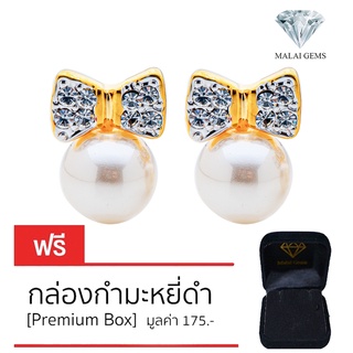 Malai Gems ต่างหูมุก เงินแท้ Silver 925 เพชรสวิส CZ เคลือบทองคำขาว รุ่น 13002330  แถมกล่อง ต่างหูเพชร ต่างหูเงินแท้