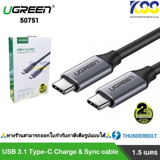 UGREEN 50751 CHARGER CABLE (สายชาร์จ) USB TYPE-C MALE TO USB TYPE-C MALE (GRAY)