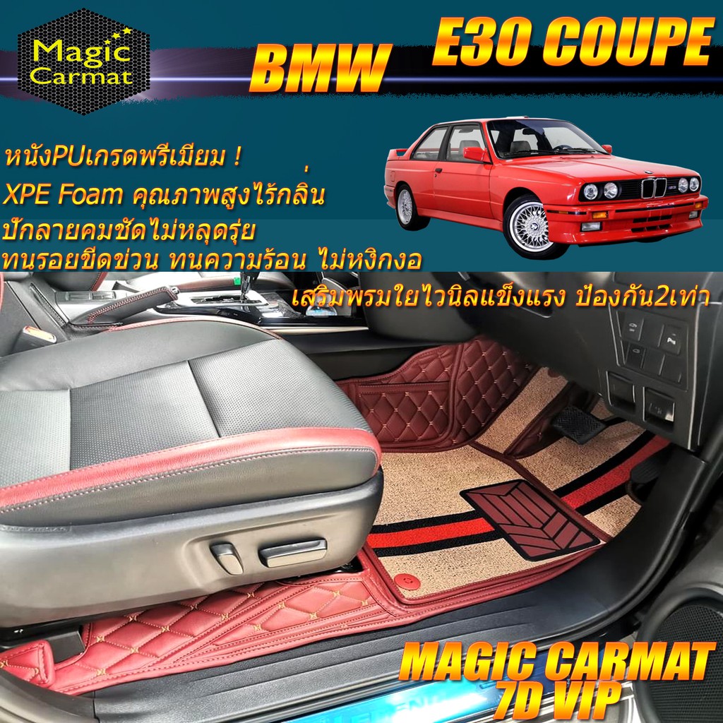 BMW 3 Series E30 Coupe 1982-1993 Set B (เฉพาะห้องโดยสาร 2แถว) พรมรถยนต์ BMW E30 M3 316i 318i พรม7D M