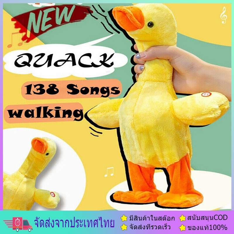 【ได้รับภายใน 1-3】พร้อมส่งจากไทยเป็ดพูดได้ รุ่นชาร์จไฟ เดินได้ ร้องเพลงได้มากกว่า130เพลง