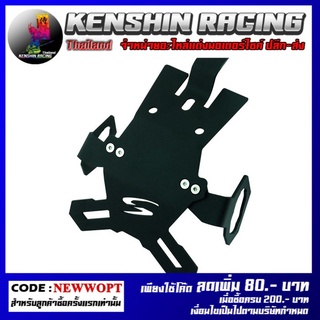 ขายึดป้ายทะเบียน (Tison) TAIL TIDY   รุ่น ER6N , NINJA-650 (4202116437)