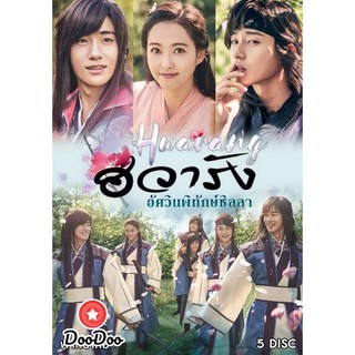 Hwarang ฮวารัง อัศวินพิทักษ์ชิลลา (20 ตอนจบ) [เสียง ไทย/เกาหลี ซับ ไทย] DVD 5 แผ่น