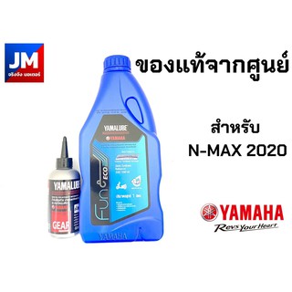 เซต น้ำมันเครื่องรถมอเตอร์ไซค์ 4 AT BLUE CORE 1 ลิตร + น้ำมันเฟืองท้าย YAMALUBE 100 ซีซี.  ALL NEW NMAX, ALL NEW AEROX