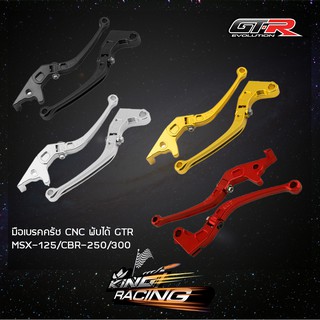 มือเบรคครัช CNC พับได้ GTR MSX-125/CBR-250/300 - (4219151276)