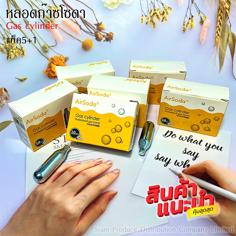 ก๊าซเติมโซดา CO2 แพ็ค 10 หลอด หลอดก๊าซทำโซดา 8g ใช้กับเครื่องทำโซดาทุกรุ่น เกรดอาหาร 100%
