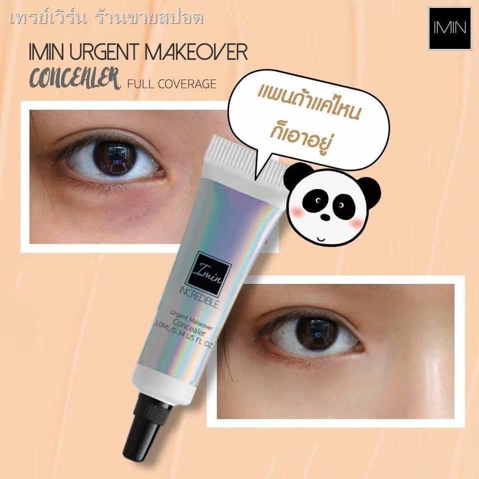 ¤♛♧IMIN URGENT MAKEOVER CONCEALER FULL COVERAGE