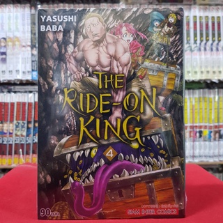 THE RIDE ON KING เล่มที่ 4 หนังสือการ์ตูน มังงะ มือหนึ่ง เดอะไลท์ออนคิง