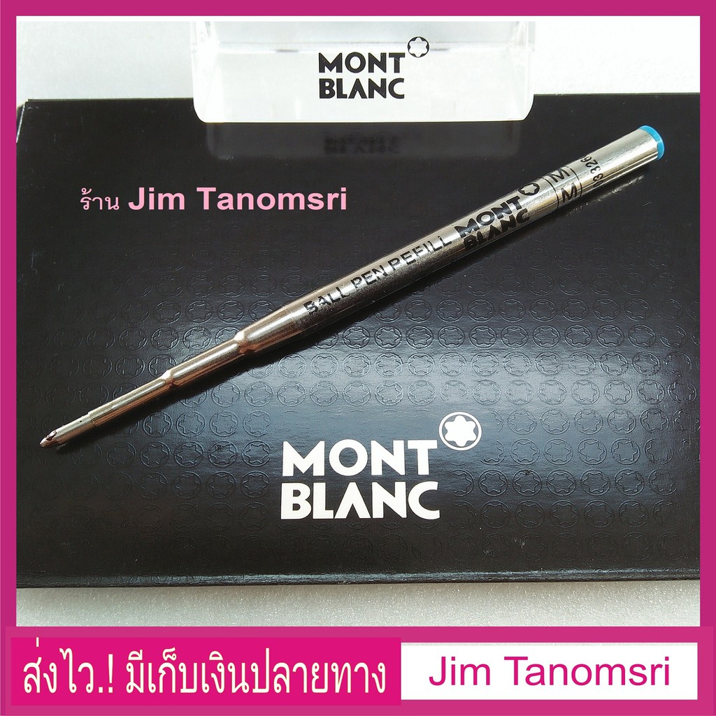 ไส้ปากกา MONTBLANC ฺBall Pen Refill ลูกลื่น Germany