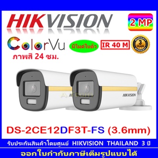 Hikvision ColorVu กล้องวงจรปิดรุ่น DS-2CE12DF3T-FS 3.6 (2ตัว)