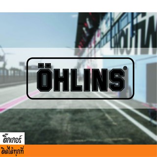 สติ๊กเกอร์ ลาย OHLINS พื้นใส ขายเป็นคู่ สติ๊กเกอร์ติดได้ทุกที่