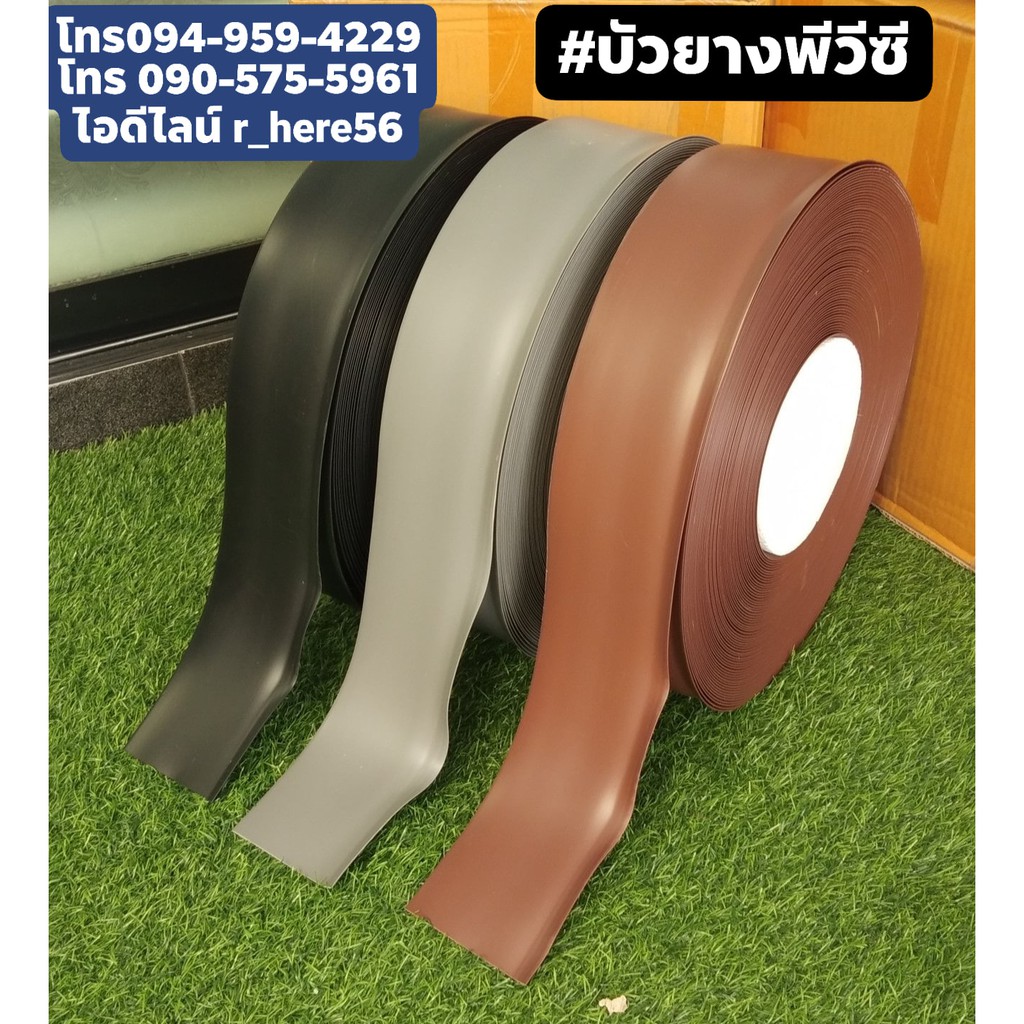 บัวยางผนังพีวีซีกว้าง 4 นิ้ว หนา1.4มิล ยาว50เมตร/ม้วน