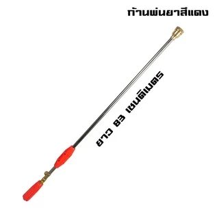 ก้านพ่นยา หัวทองเหลือง แบบตรง 767 ใช้กับต่อเครื่องพ่นยา 767 ก้านสแตนเลส อะไหล่เครื่องพ่นยา ระบบน้ำ