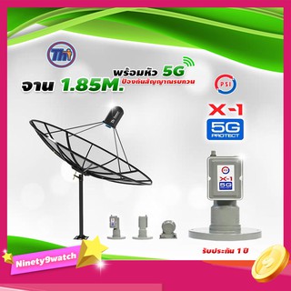 ชุดจานดาวเทียม Thaisat 1.85m. C-BAND + LNB PSI X-2 5G