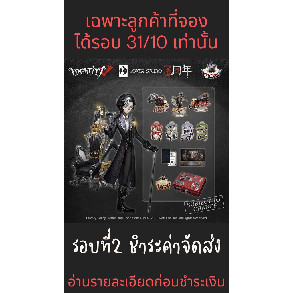 [เติมเต็ม] ชำระรอบที่ 2 ค่าจัดส่ง Identity V 3rd Anniversary Limited Gift Box Premium Edition