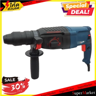 🔥เกรดโรงแรม!! สว่านโรตารี่ NAZA 26 มม. 800 วัตต์ ช่างมืออาชีพ ROTARY HAMMER NAZA 26MM 800W สว่านและดอกสว่าน