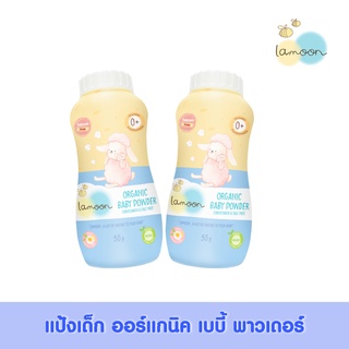 [ซื้อคู่] Lamoonbaby ละมุน ออร์แกนิค เบบี้ พาวเดอร์ 50 กรัม (2 กระป๋อง)