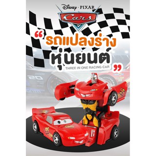 แปลงร่างเป็นหุ่นยนต์ #3 in 1 RacingCar